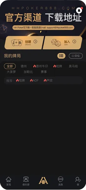 HHpoker官方下载网址游戏界面截图
